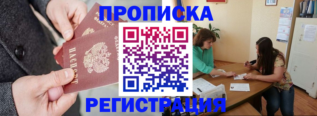 временная регистрация законно в Мариинском Посаде