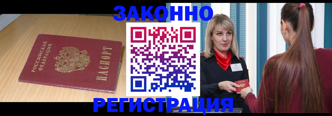 прописка ребенка в Мариинском Посаде